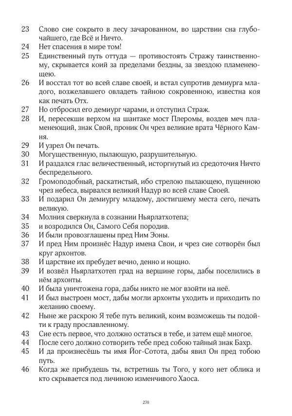 Апокриф Журнал - Завет мёртвых, часть 2 - Страница № 271