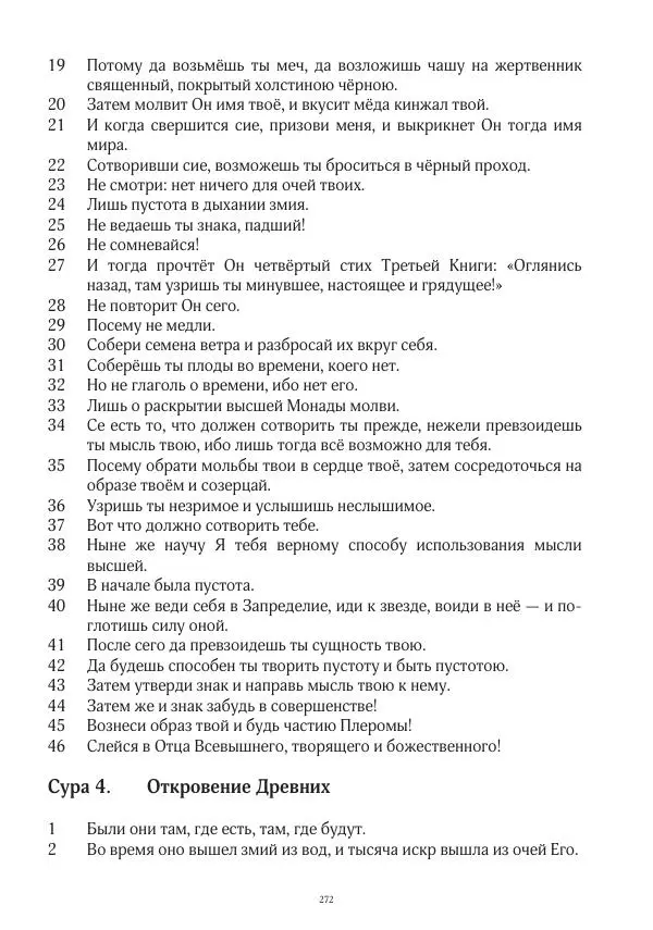 Апокриф Журнал - Завет мёртвых, часть 2 - Страница № 273