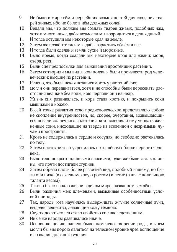 Апокриф Журнал - Завет мёртвых, часть 2 - Страница № 276