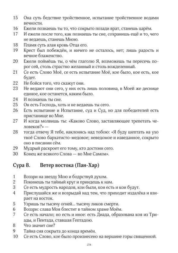 Апокриф Журнал - Завет мёртвых, часть 2 - Страница № 279