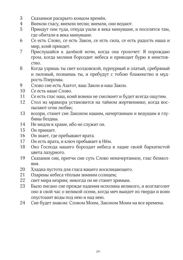 Апокриф Журнал - Завет мёртвых, часть 2 - Страница № 284
