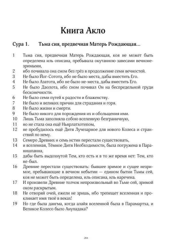 Апокриф Журнал - Завет мёртвых, часть 2 - Страница № 285