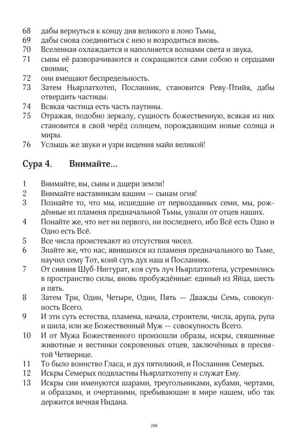 Апокриф Журнал - Завет мёртвых, часть 2 - Страница № 289
