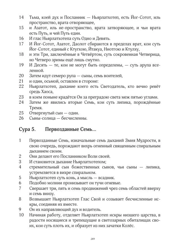 Апокриф Журнал - Завет мёртвых, часть 2 - Страница № 290