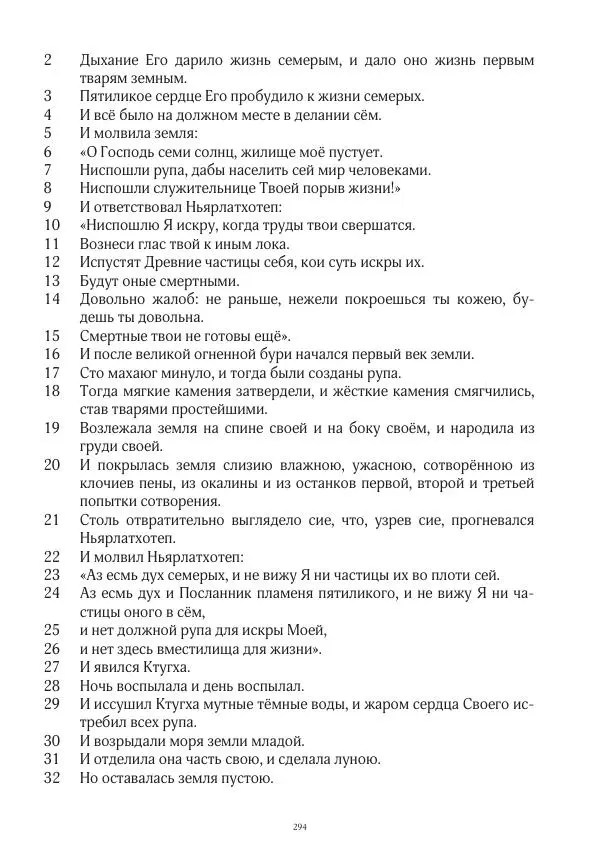 Апокриф Журнал - Завет мёртвых, часть 2 - Страница № 295
