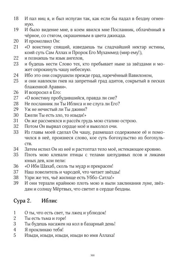 Апокриф Журнал - Завет мёртвых, часть 2 - Страница № 301