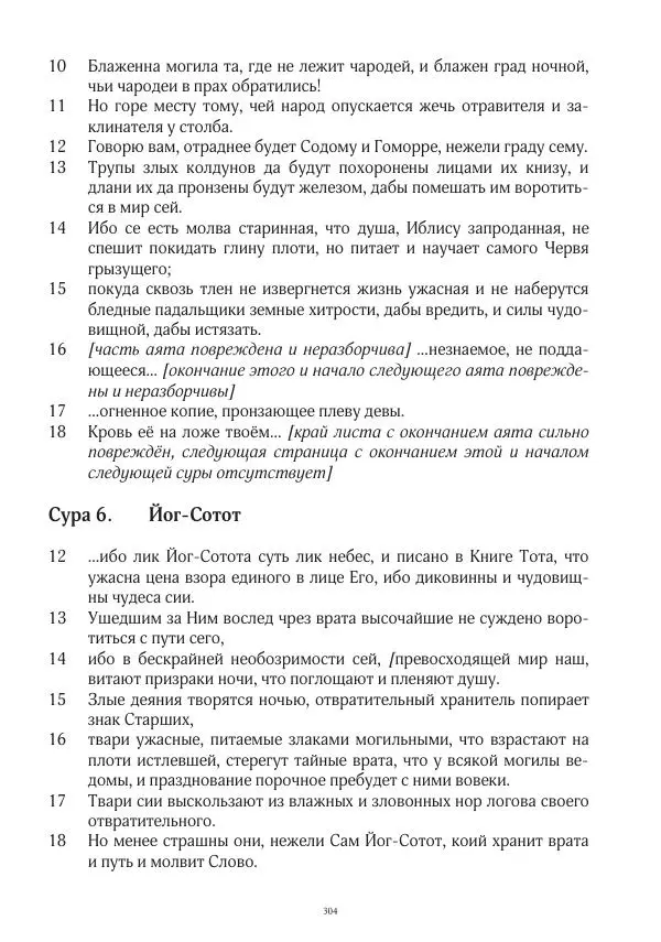 Апокриф Журнал - Завет мёртвых, часть 2 - Страница № 305