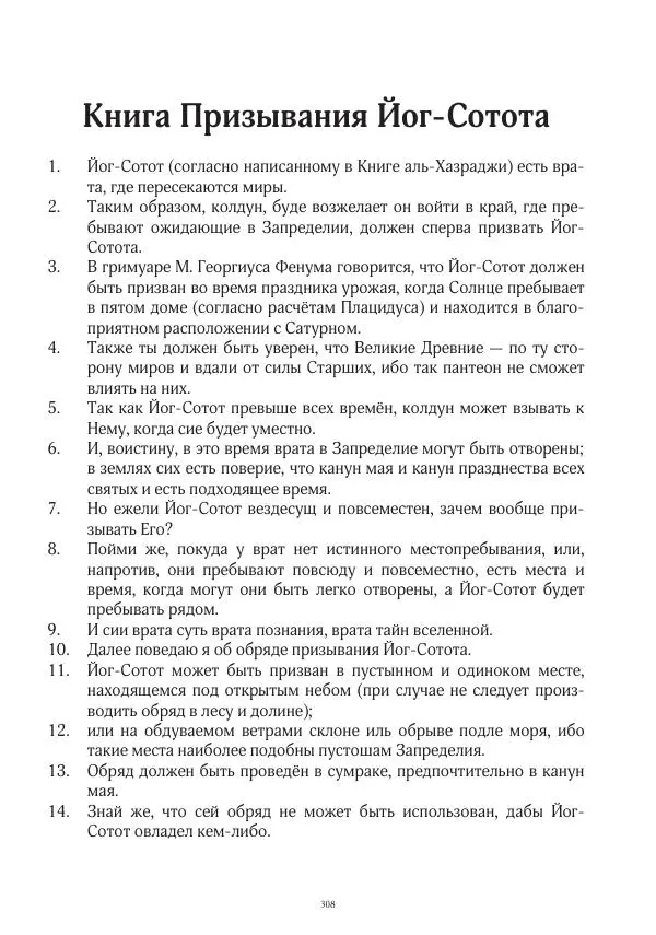 Апокриф Журнал - Завет мёртвых, часть 2 - Страница № 309