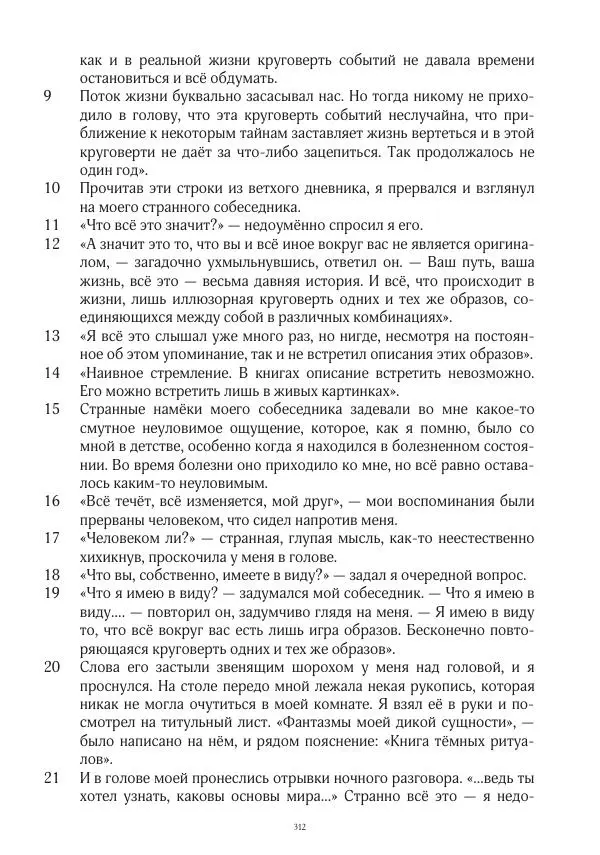 Апокриф Журнал - Завет мёртвых, часть 2 - Страница № 313