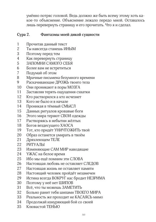 Апокриф Журнал - Завет мёртвых, часть 2 - Страница № 314