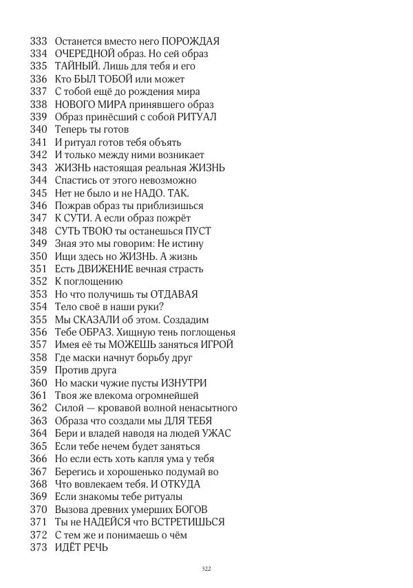 Апокриф Журнал - Завет мёртвых, часть 2 - Страница № 323