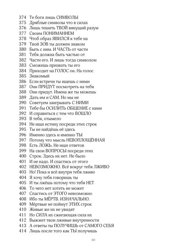 Апокриф Журнал - Завет мёртвых, часть 2 - Страница № 324