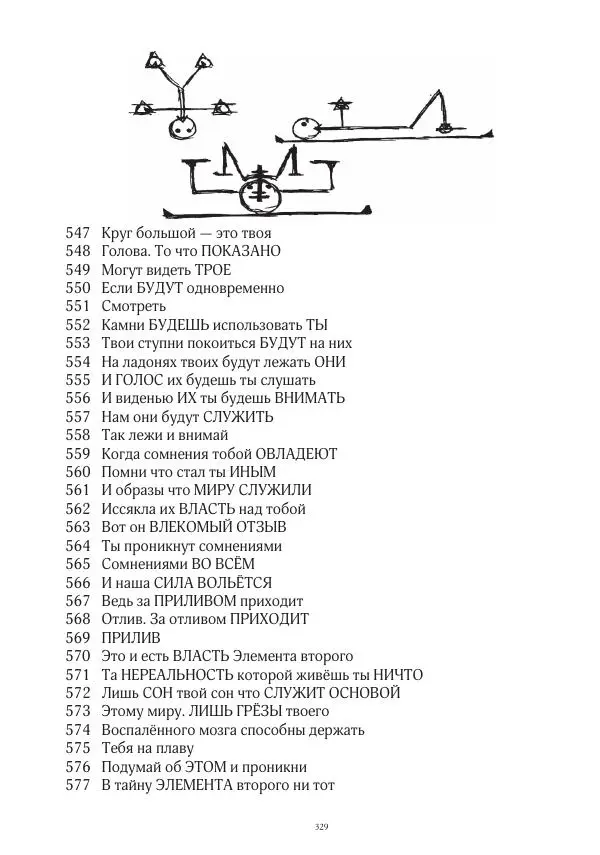 Апокриф Журнал - Завет мёртвых, часть 2 - Страница № 330