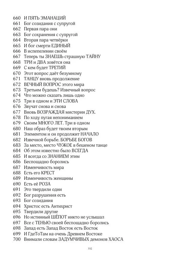 Апокриф Журнал - Завет мёртвых, часть 2 - Страница № 333