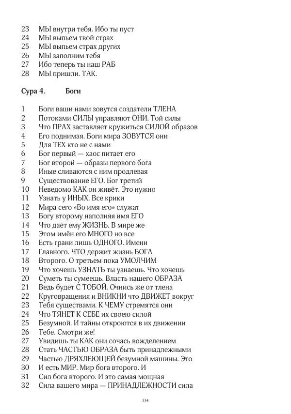 Апокриф Журнал - Завет мёртвых, часть 2 - Страница № 335