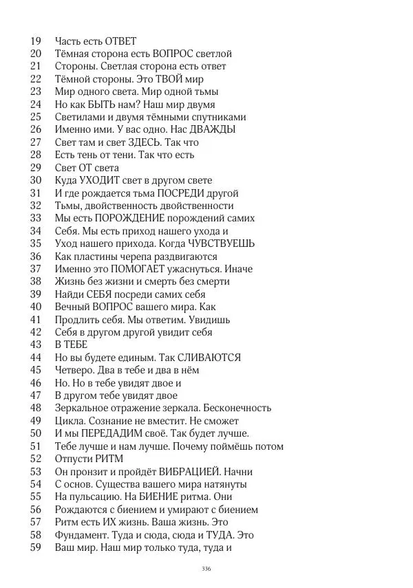 Апокриф Журнал - Завет мёртвых, часть 2 - Страница № 337