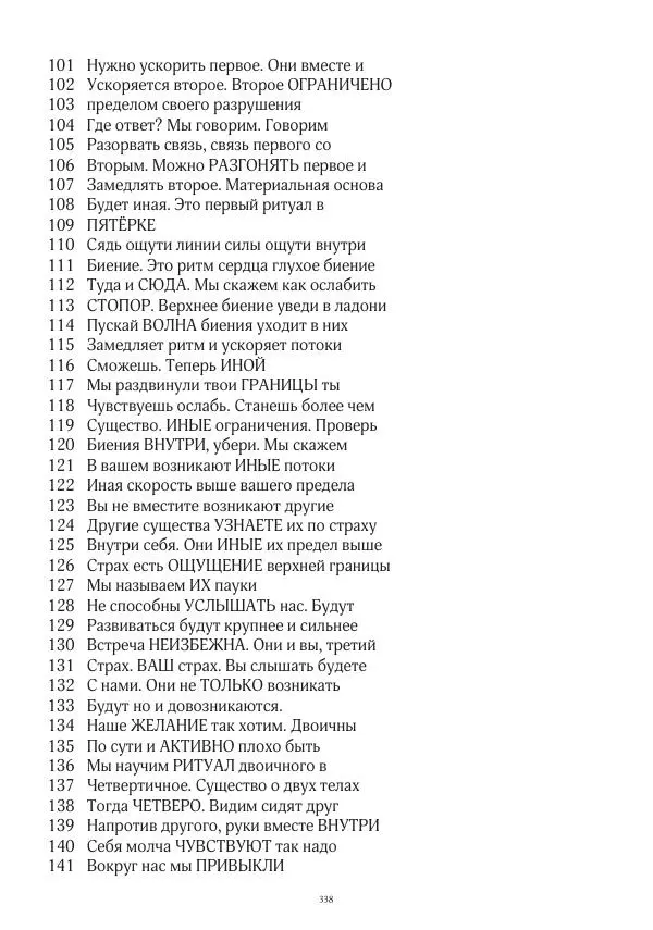 Апокриф Журнал - Завет мёртвых, часть 2 - Страница № 339