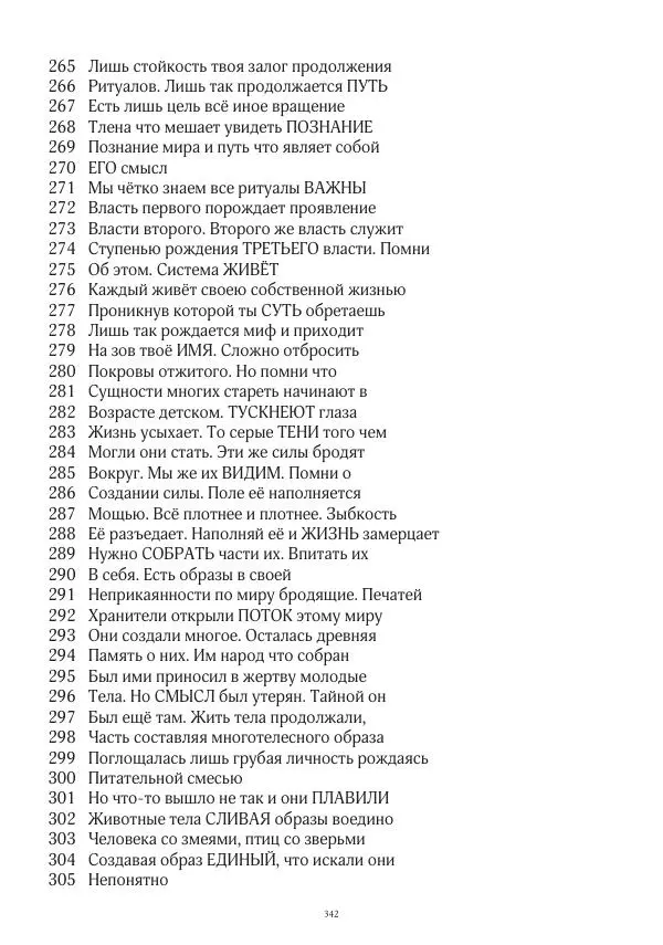 Апокриф Журнал - Завет мёртвых, часть 2 - Страница № 343