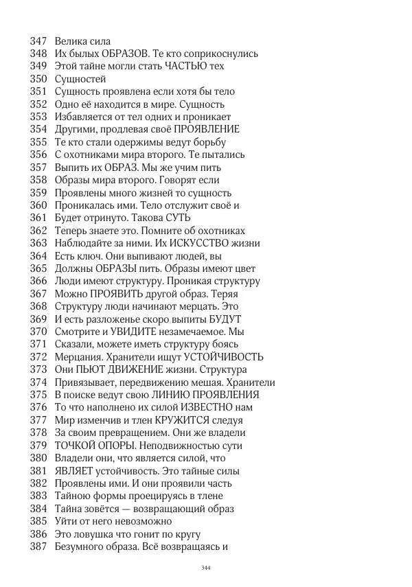 Апокриф Журнал - Завет мёртвых, часть 2 - Страница № 345
