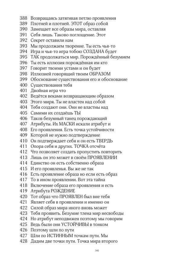 Апокриф Журнал - Завет мёртвых, часть 2 - Страница № 346