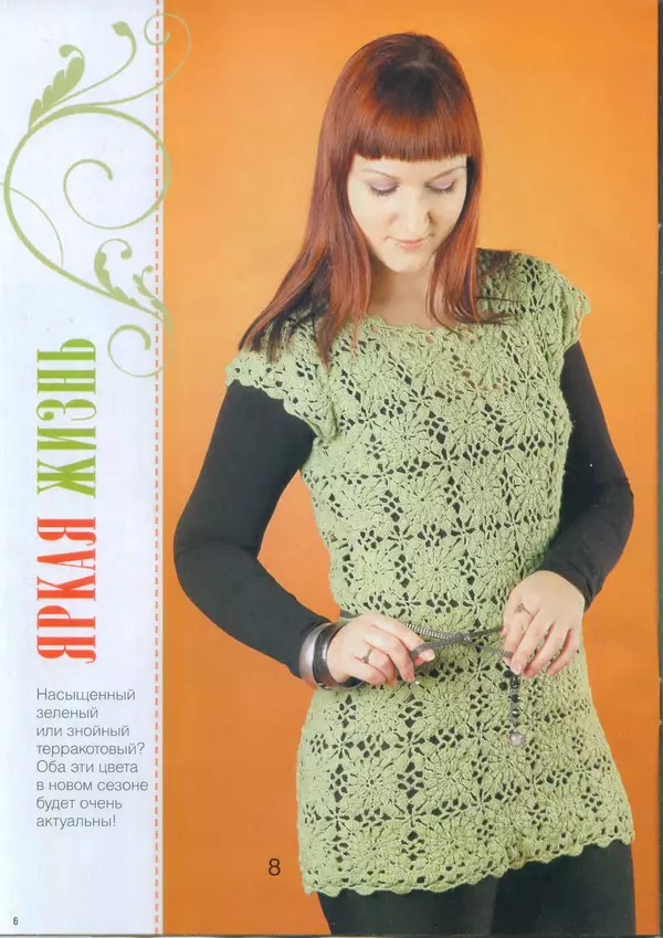  журнал «Вяжем крючком» - Вяжем крючком 2015 №3 - Страница № 8