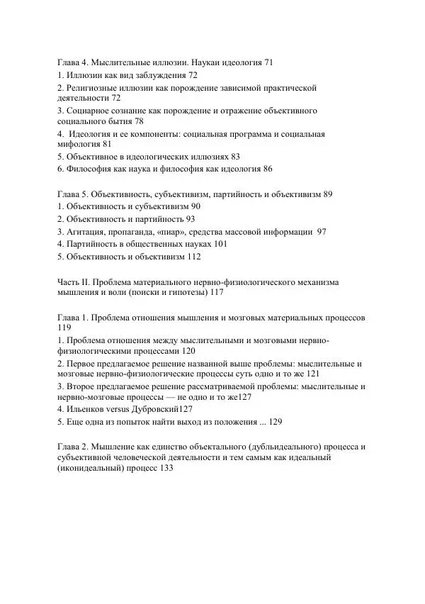 Юрий Семенов - Введение в науку философии. Книга 5. Проблемы истины. Мышление, воля и мозг - Страница № 5
