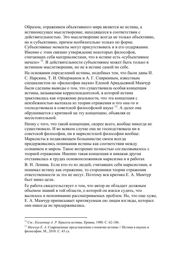 Юрий Семенов - Введение в науку философии. Книга 5. Проблемы истины. Мышление, воля и мозг - Страница № 17