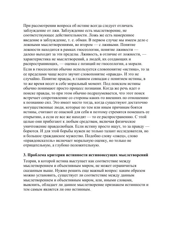 Юрий Семенов - Введение в науку философии. Книга 5. Проблемы истины. Мышление, воля и мозг - Страница № 19