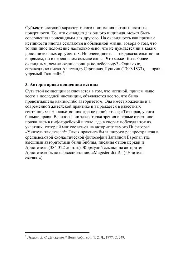 Юрий Семенов - Введение в науку философии. Книга 5. Проблемы истины. Мышление, воля и мозг - Страница № 25