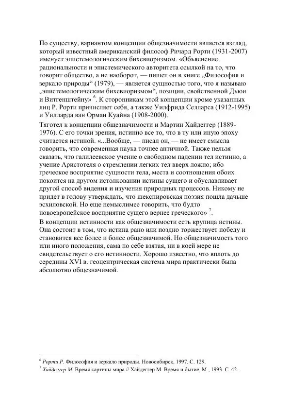 Юрий Семенов - Введение в науку философии. Книга 5. Проблемы истины. Мышление, воля и мозг - Страница № 27