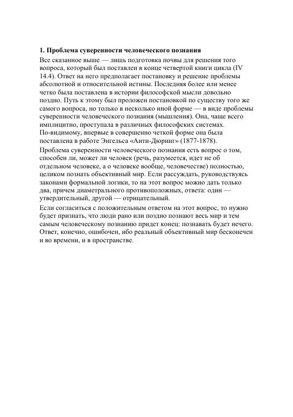 Юрий Семенов - Введение в науку философии. Книга 5. Проблемы истины. Мышление, воля и мозг - Страница № 42
