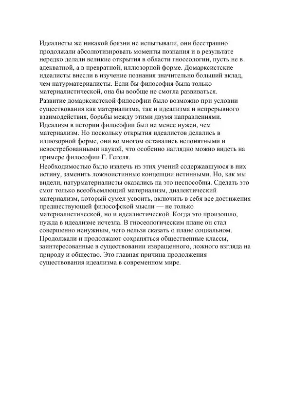 Юрий Семенов - Введение в науку философии. Книга 5. Проблемы истины. Мышление, воля и мозг - Страница № 70