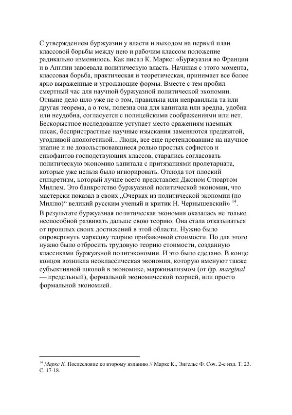 Юрий Семенов - Введение в науку философии. Книга 5. Проблемы истины. Мышление, воля и мозг - Страница № 102
