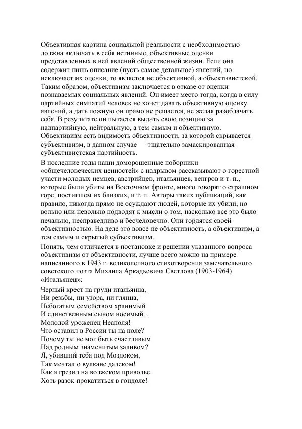 Юрий Семенов - Введение в науку философии. Книга 5. Проблемы истины. Мышление, воля и мозг - Страница № 114