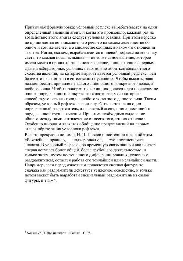 Юрий Семенов - Введение в науку философии. Книга 5. Проблемы истины. Мышление, воля и мозг - Страница № 124