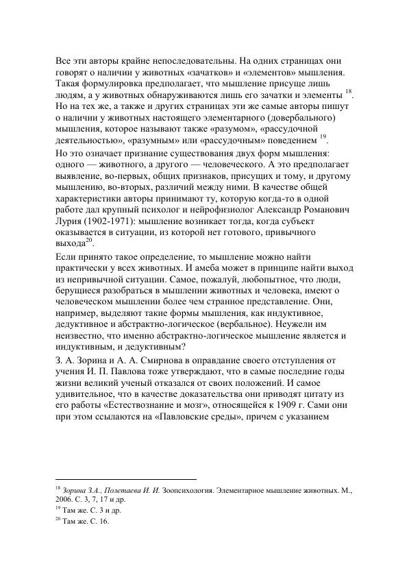 Юрий Семенов - Введение в науку философии. Книга 5. Проблемы истины. Мышление, воля и мозг - Страница № 152