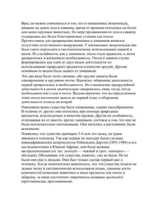 Юрий Семенов - Введение в науку философии. Книга 5. Проблемы истины. Мышление, воля и мозг - Страница № 207