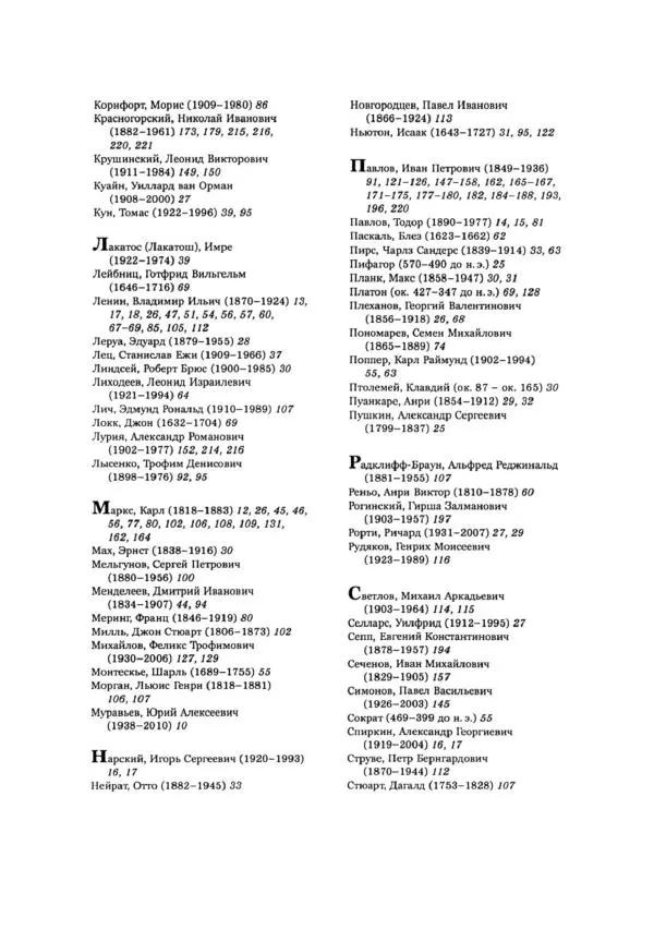 Юрий Семенов - Введение в науку философии. Книга 5. Проблемы истины. Мышление, воля и мозг - Страница № 228