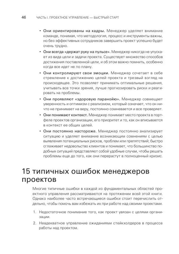 Грег Хорин - Управление проектами с нуля - Страница № 46