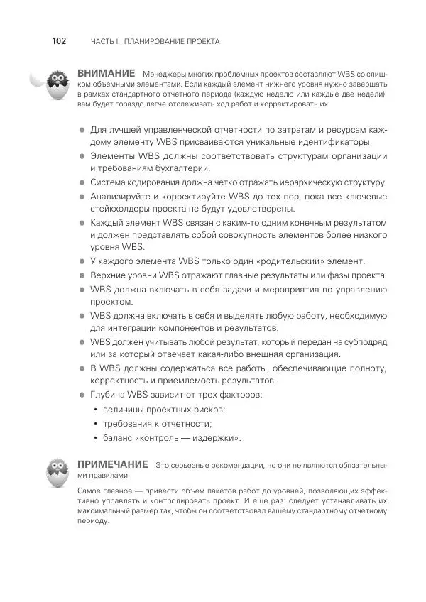 Грег Хорин - Управление проектами с нуля - Страница № 102