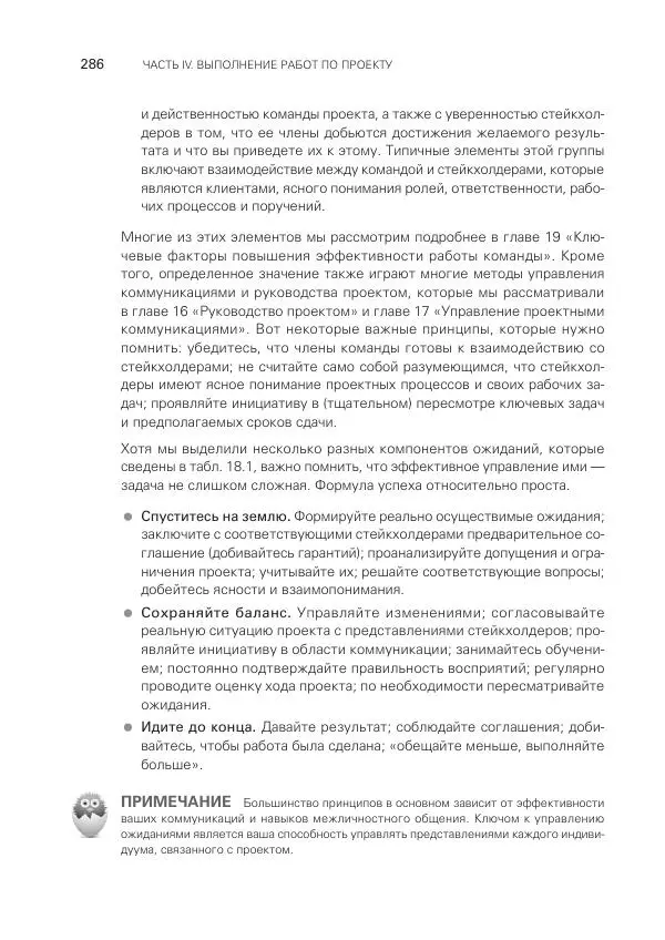 Грег Хорин - Управление проектами с нуля - Страница № 286