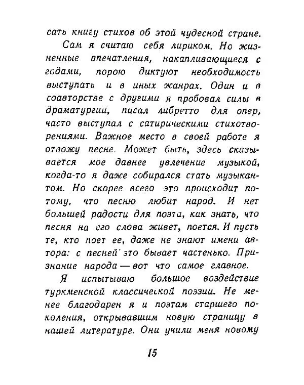 Кара Сейтлиев - Стихотворения - Страница № 17