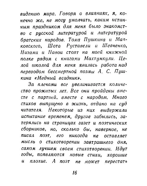 Кара Сейтлиев - Стихотворения - Страница № 18
