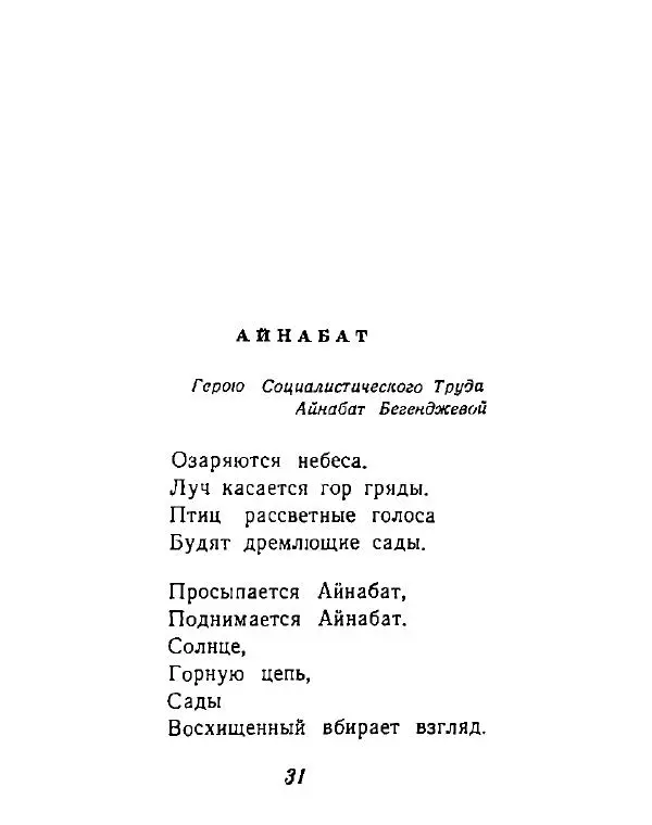 Кара Сейтлиев - Стихотворения - Страница № 31