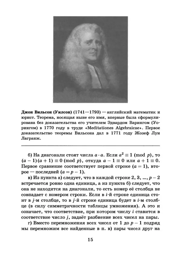 Константин Кноп - Азы теории чисел - Страница № 17