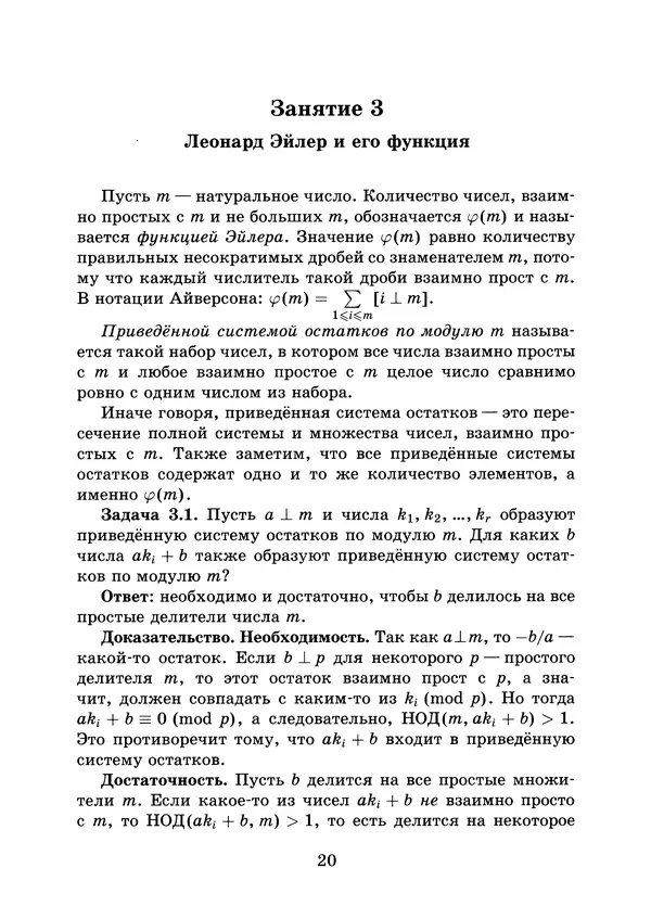 Константин Кноп - Азы теории чисел - Страница № 22