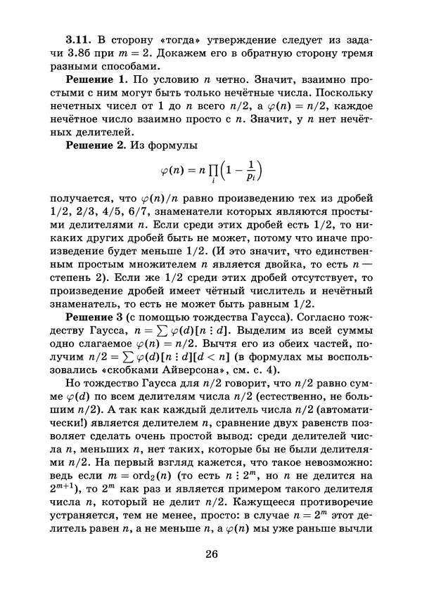 Константин Кноп - Азы теории чисел - Страница № 28