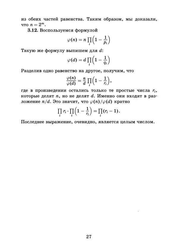 Константин Кноп - Азы теории чисел - Страница № 29