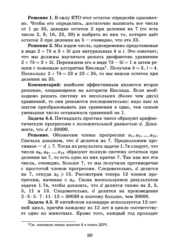 Константин Кноп - Азы теории чисел - Страница № 32