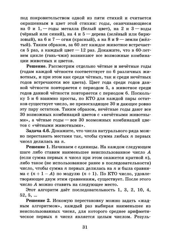 Константин Кноп - Азы теории чисел - Страница № 33
